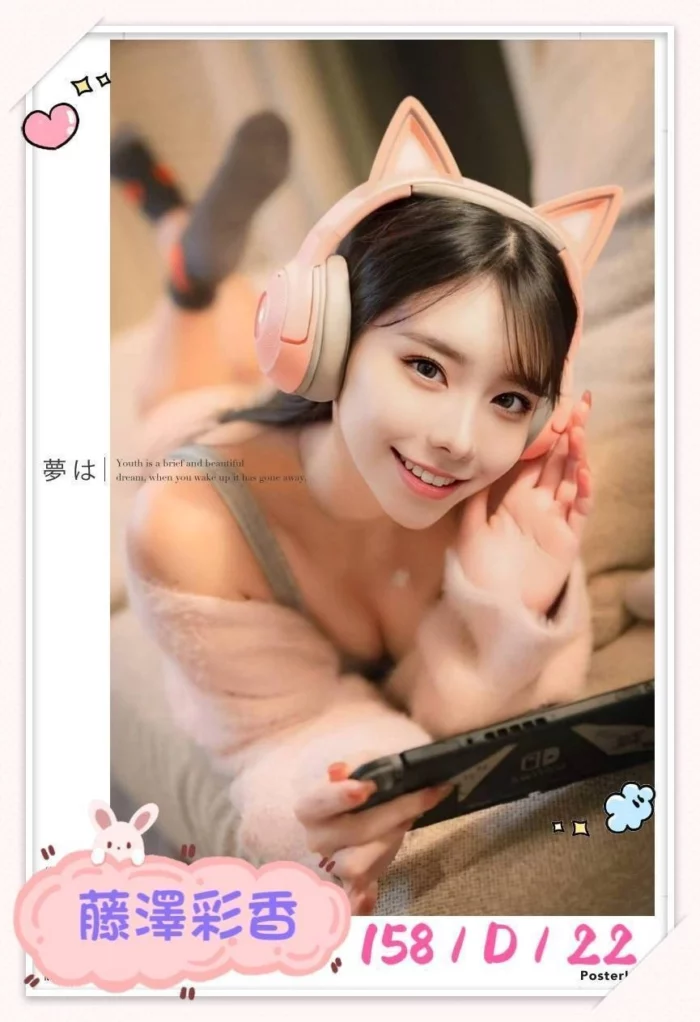 台北外送茶-藤澤彩香