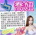 台中定點茶-喬妞