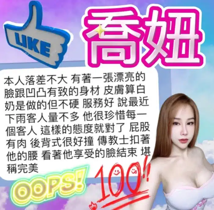 台中定點茶-喬妞