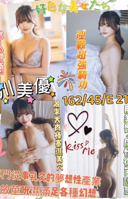 新竹外送茶-川美優