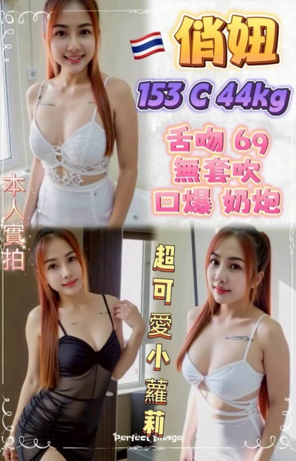 新北定點茶-俏妞
