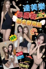 台北定點茶-達美樂