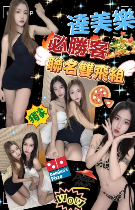 台北定點茶-達美樂