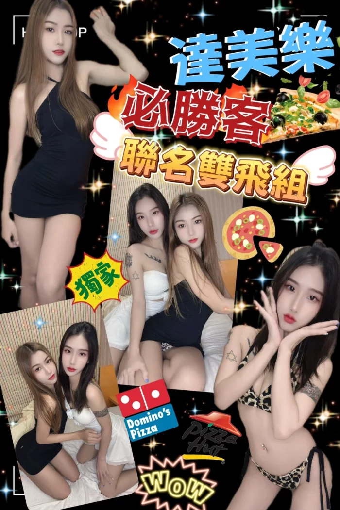 台北定點茶-達美樂