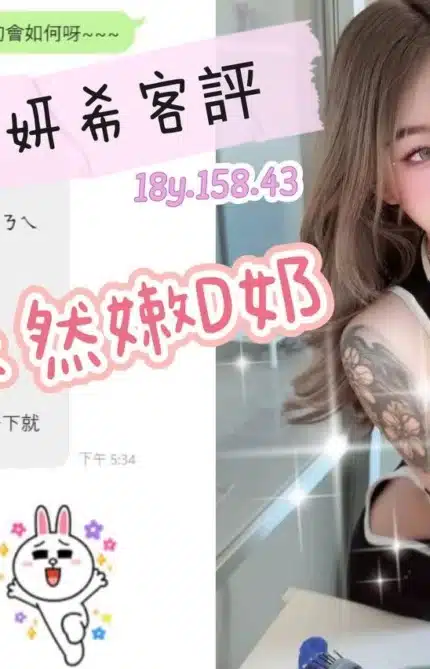 桃園定點茶-妍希