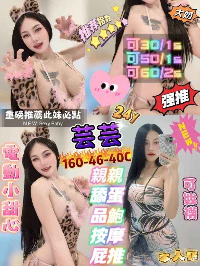 新北定點茶-芸芸