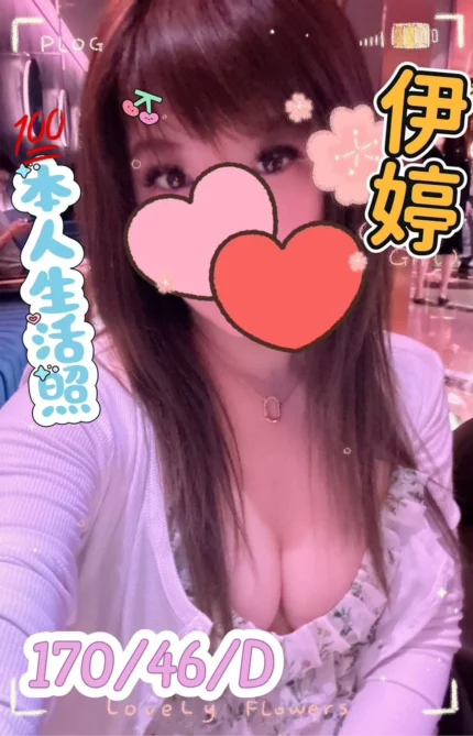 台南定點茶-伊婷