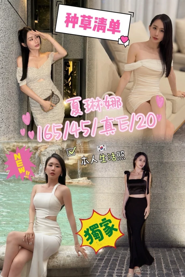 台中外送茶-夏琳娜