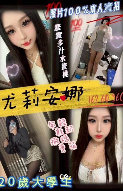 新竹定點茶-尤莉安娜