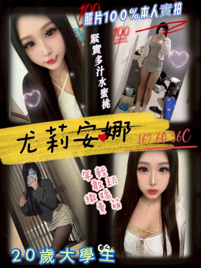 新竹定點茶-尤莉安娜