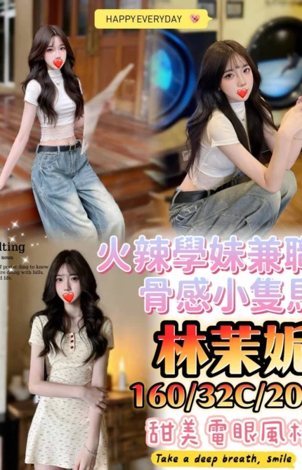 台中外送茶-林茉妮