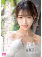 台中外送茶-海月紗奈