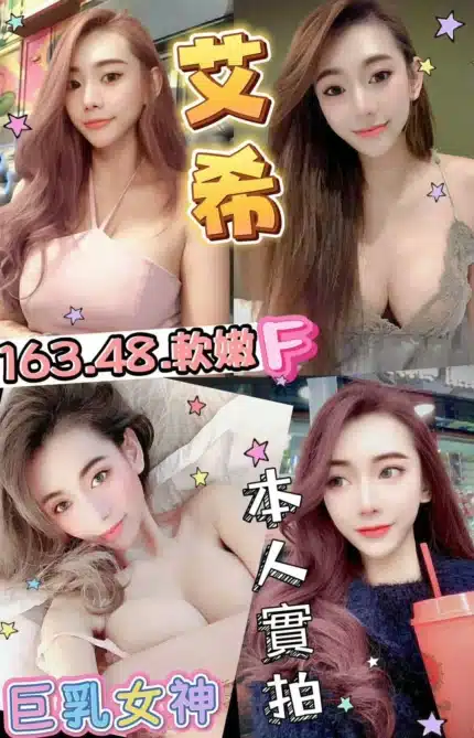 桃園定點茶-艾希