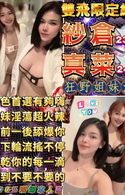 台北定點茶-紗倉、真菜