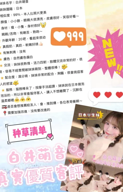 台中外送茶-白井萌音