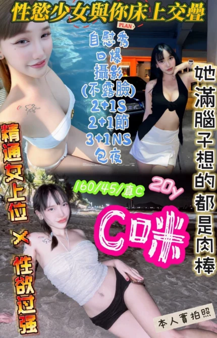 新竹定點茶-C咪
