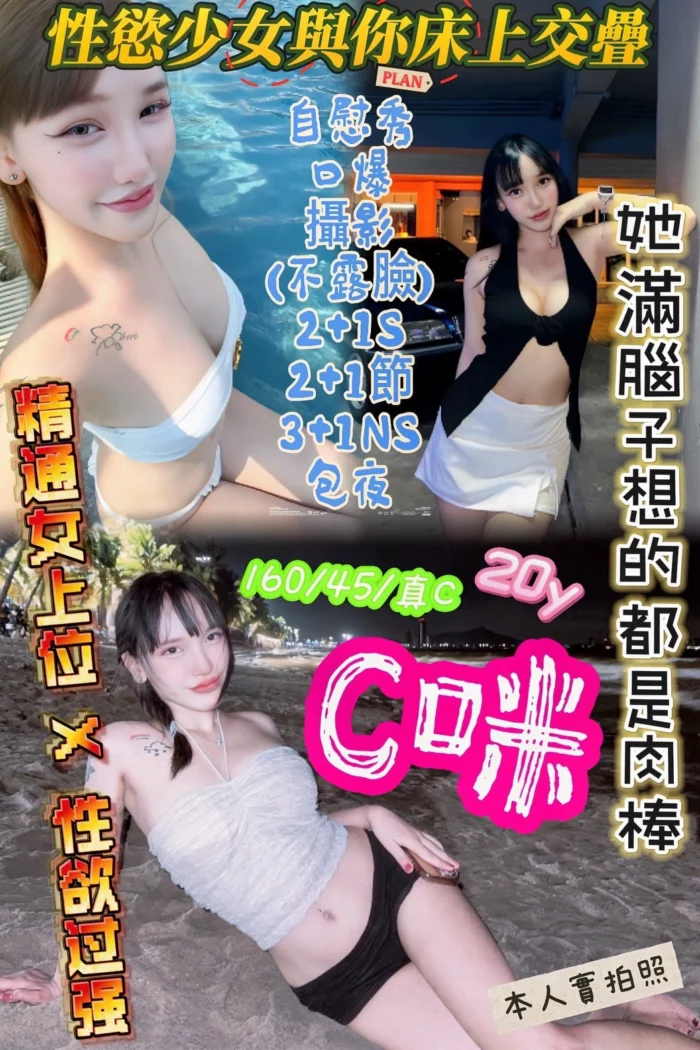 新竹定點茶-C咪