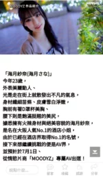 台中外送茶-海月紗奈