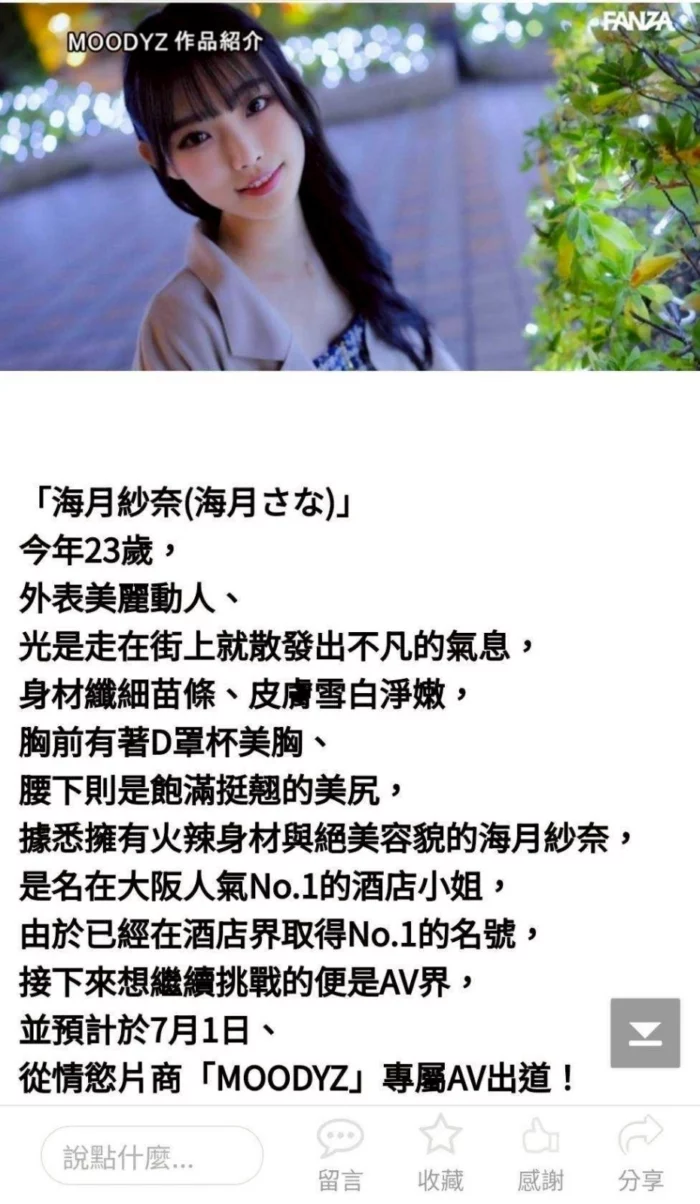 台中外送茶-海月紗奈