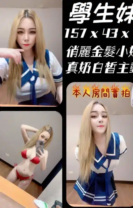 台東定點茶-學生妹