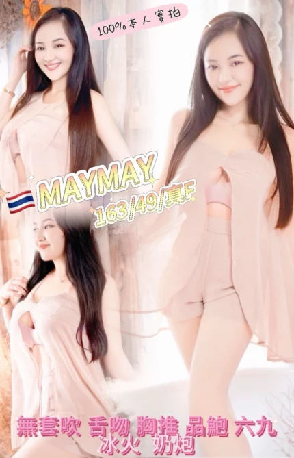 桃園定點茶-MAYMAY