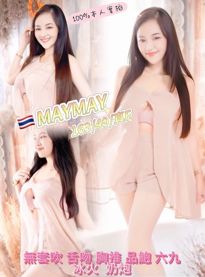 桃園定點茶-MAYMAY