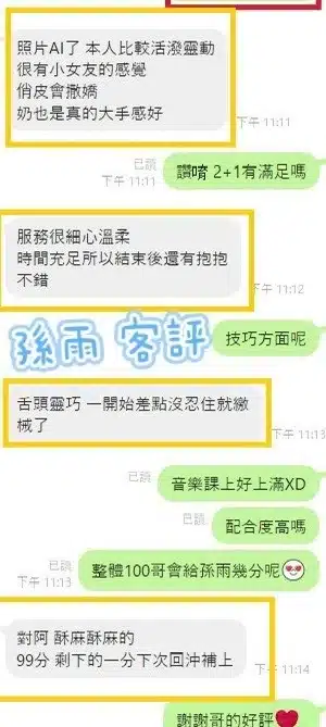 彰化定點茶-孫雨