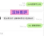 新竹定點茶-淫妹