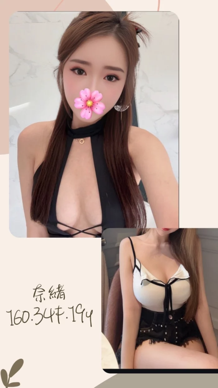 台北外送茶-奈緒