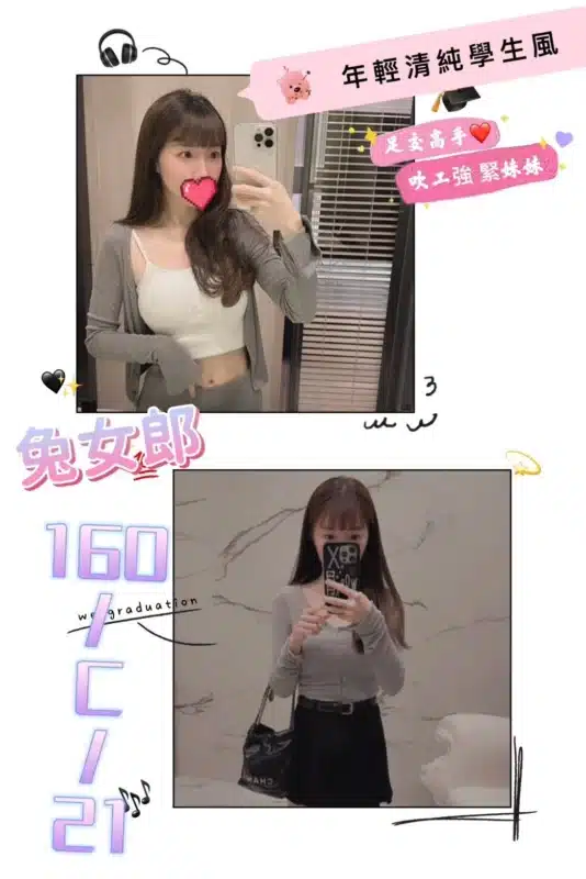 台北外送茶-兔女郎