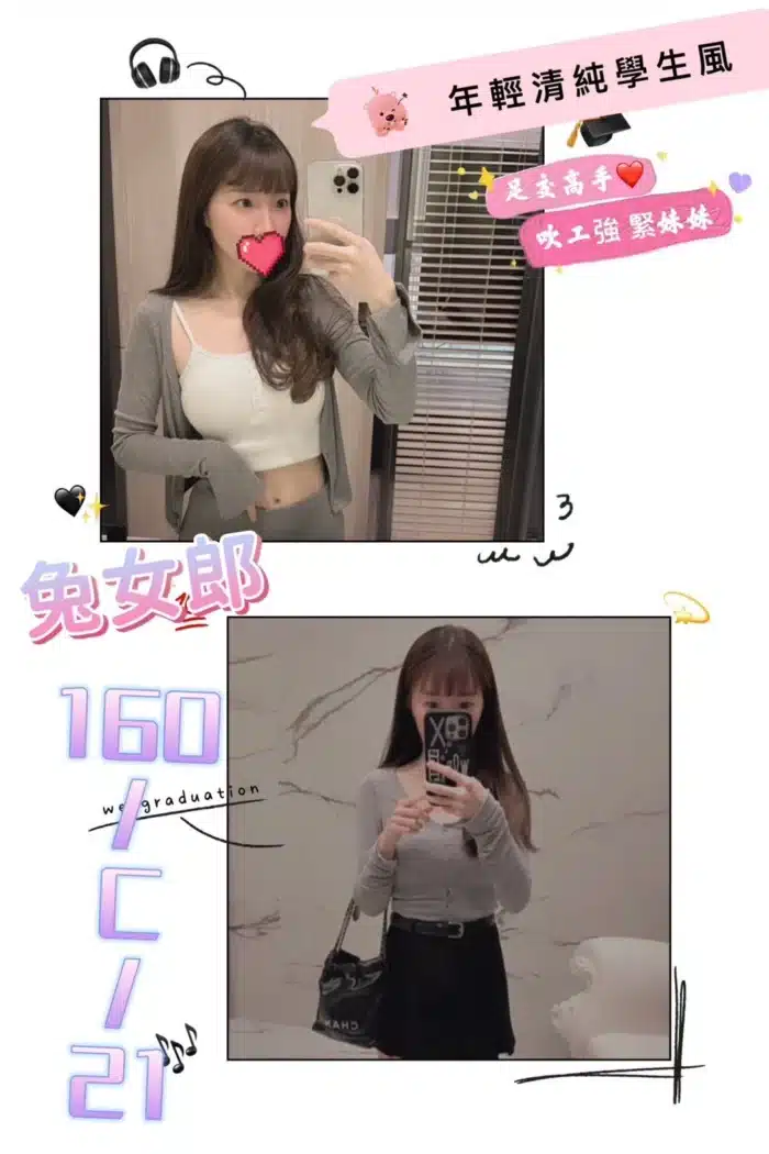 台北外送茶-兔女郎