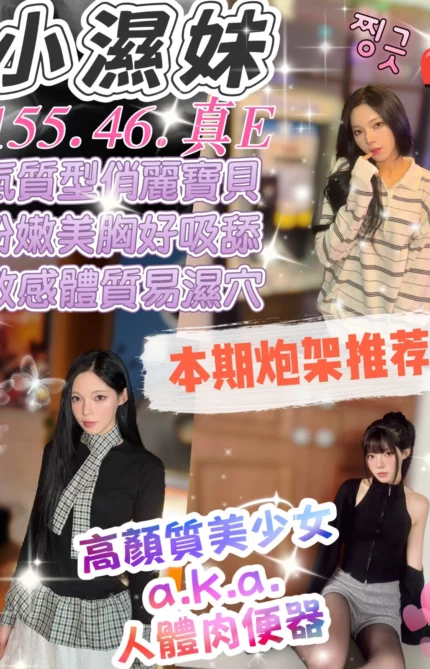 台中定點茶-小濕妹