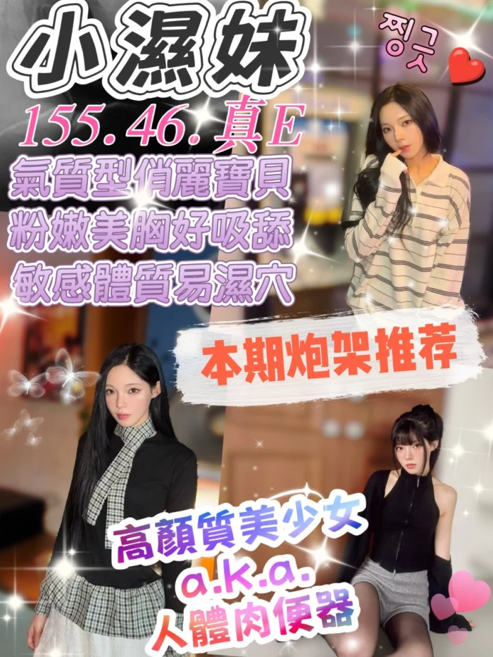 台中定點茶-小濕妹