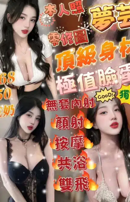新竹定點茶-夢芸