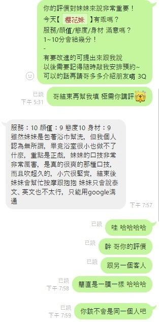 桃園定點茶-櫻花妹