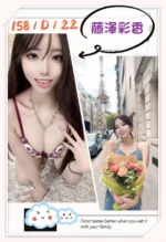 台北外送茶-藤澤彩香
