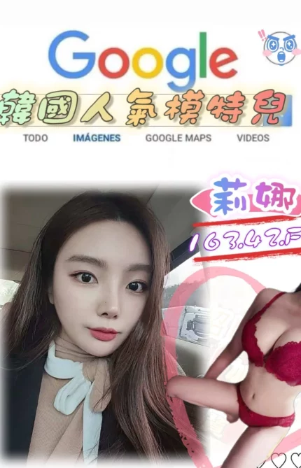 台北外送茶-莉娜