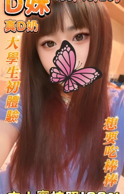 台中定點茶-D妹