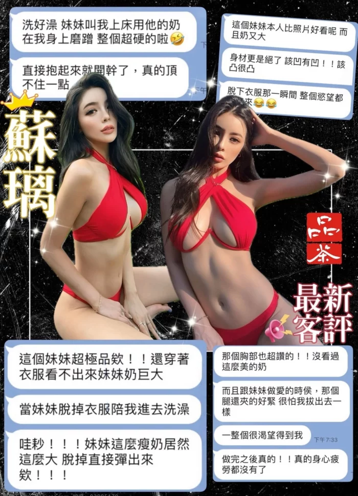 桃園定點茶-蘇璃