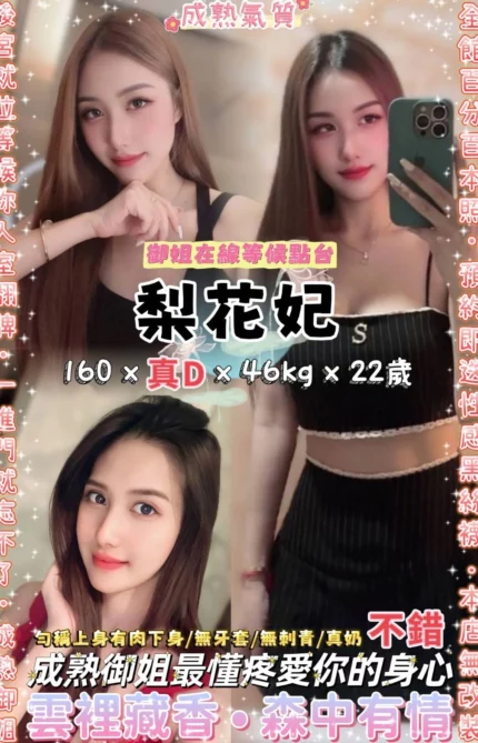 台北定點茶-梨花妃