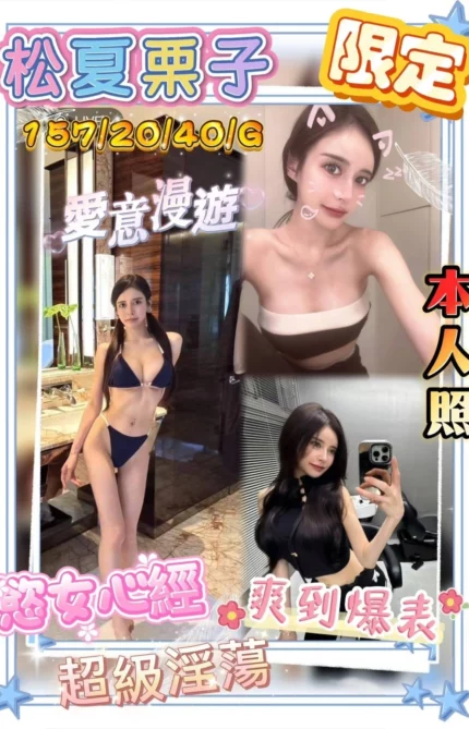 台中外送茶-松夏栗子
