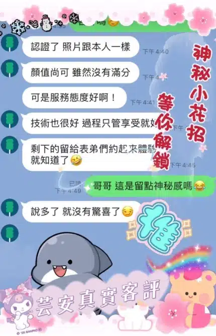 桃園定點茶-芸安