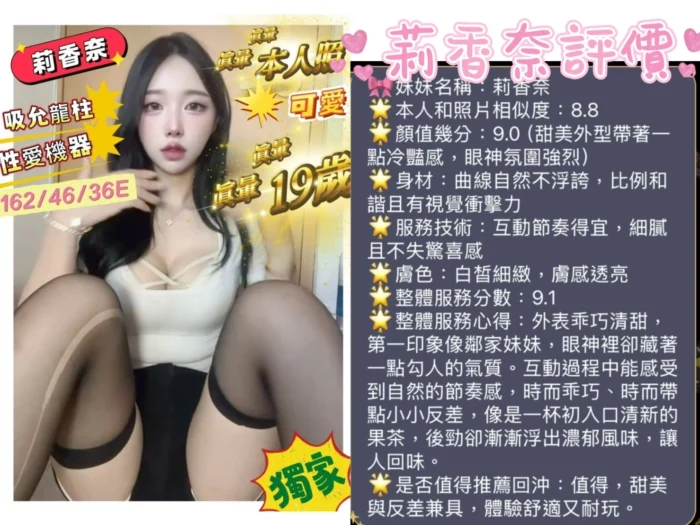 台南定點茶-莉香奈