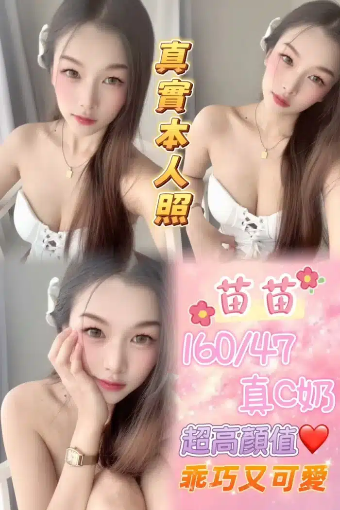 台北定點茶-苗苗