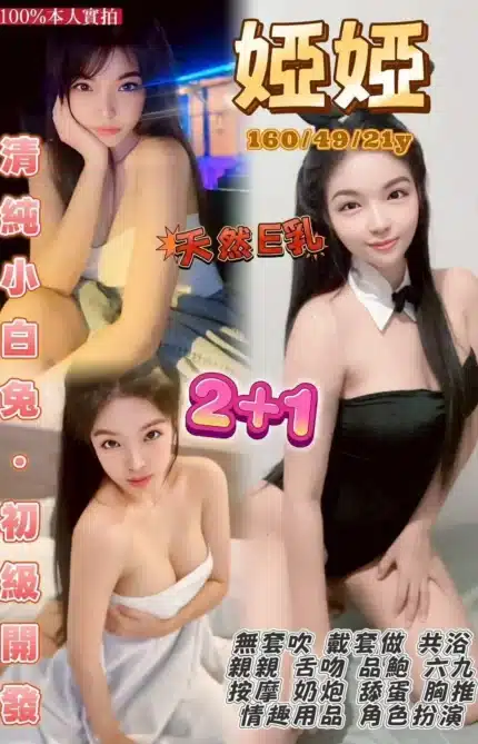 桃園定點茶-婭婭