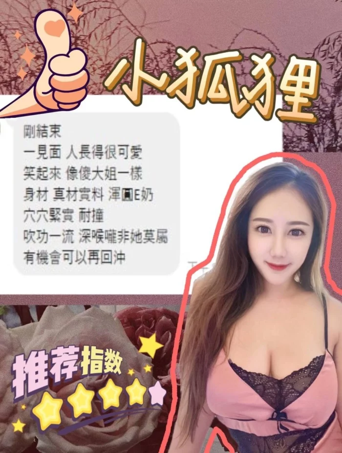 台中定點茶-小狐狸