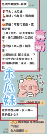 彰化定點茶-木瓜妹