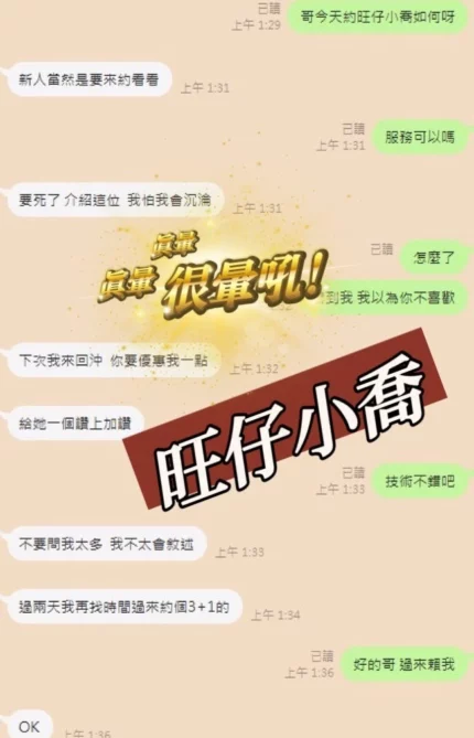 南投定點茶-旺仔小喬