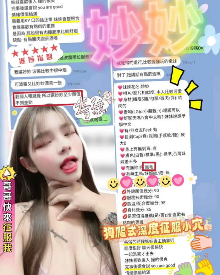 新竹定點茶-妙妙