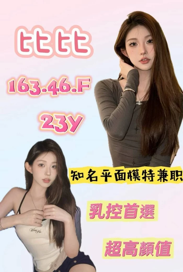 桃園外送茶-比比